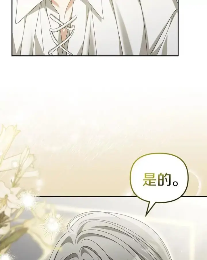 《为何执着于假妻子？》32.纳妾吧图84