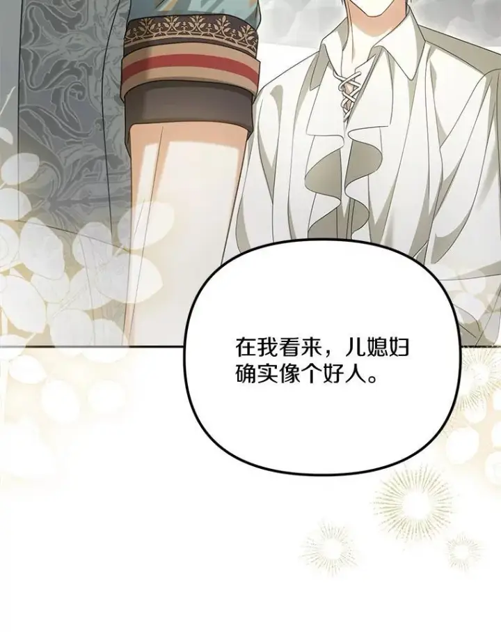 《为何执着于假妻子？》32.纳妾吧图87