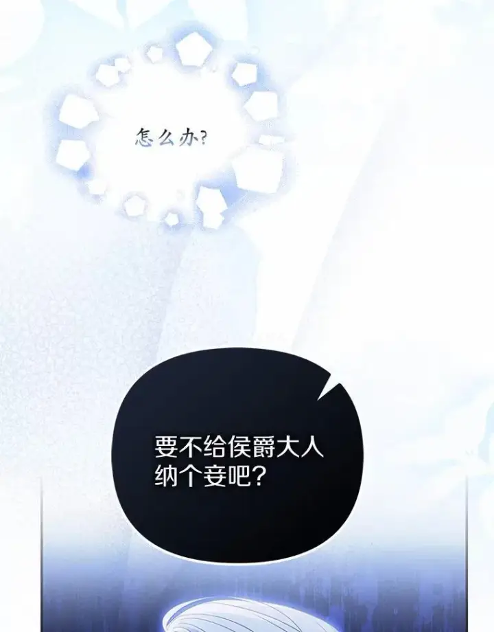 《为何执着于假妻子？》32.纳妾吧图95