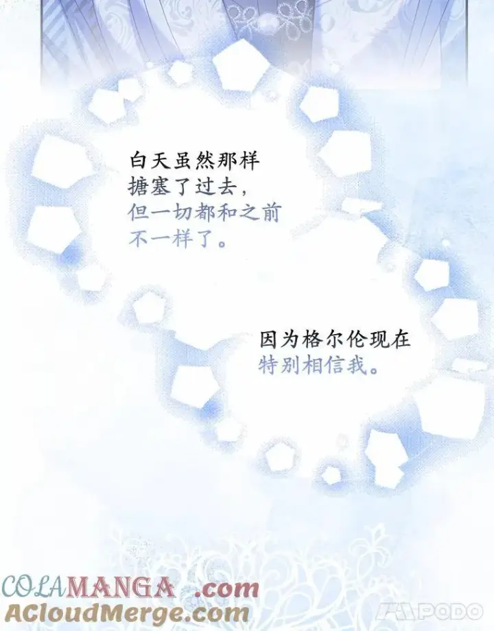《为何执着于假妻子？》32.纳妾吧图97