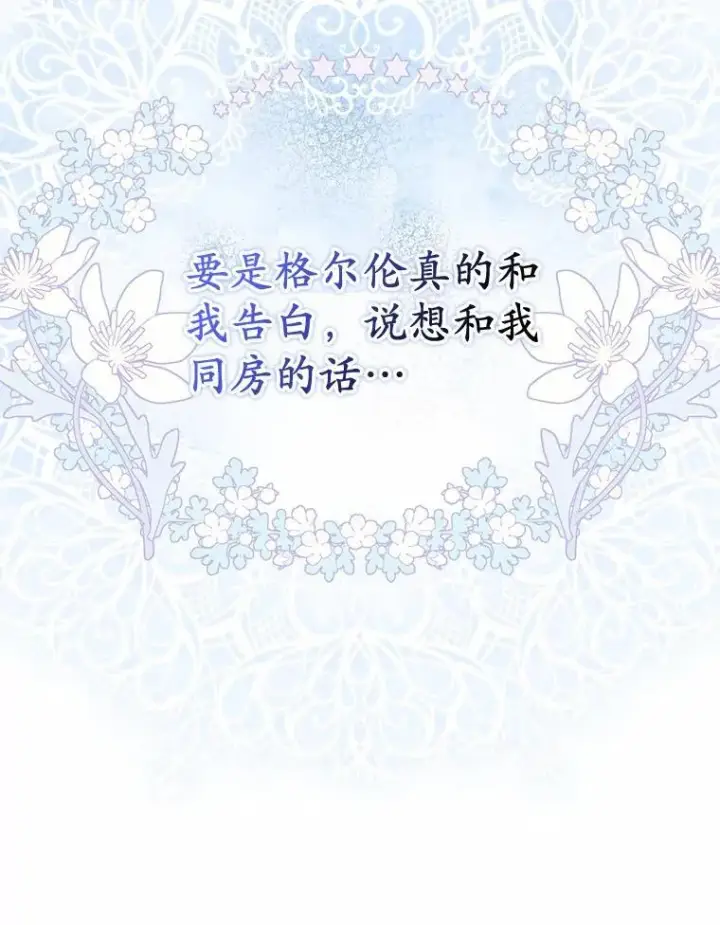《为何执着于假妻子？》32.纳妾吧图98