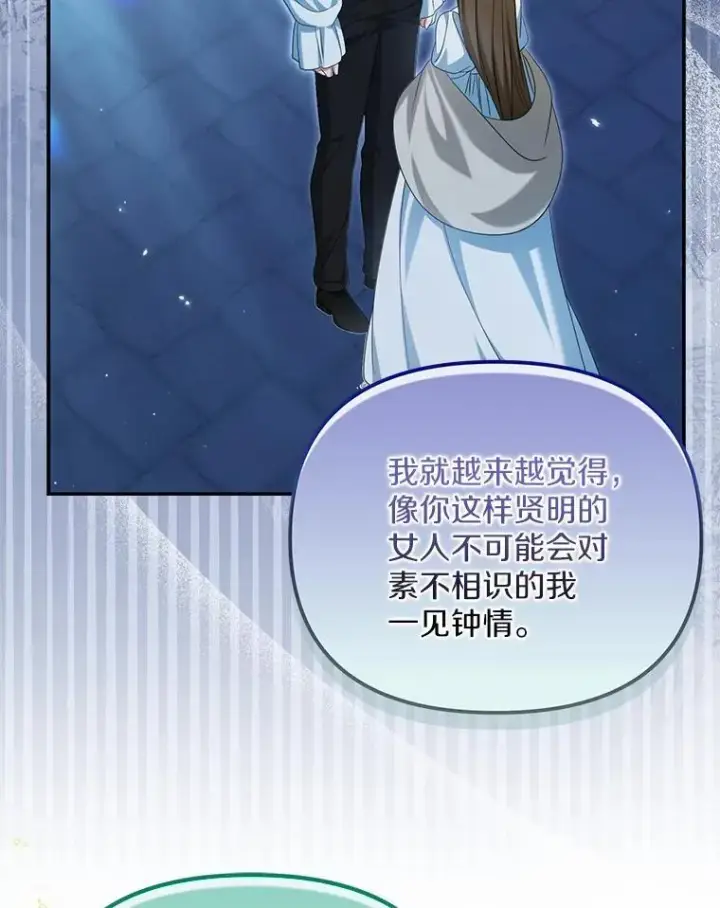 《为何执着于假妻子？》33.坦白真相图100
