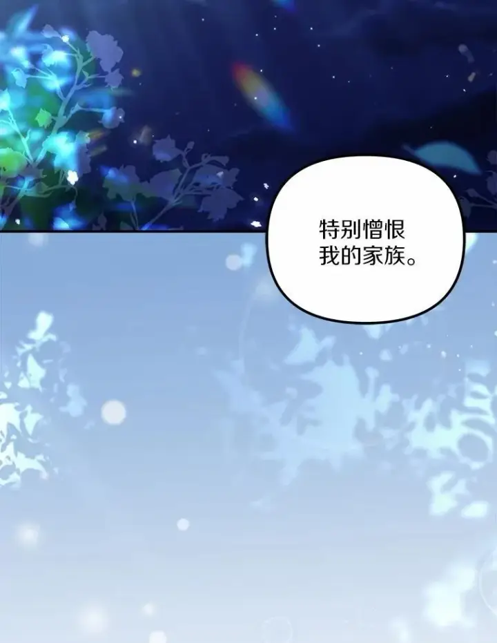 《为何执着于假妻子？》33.坦白真相图106