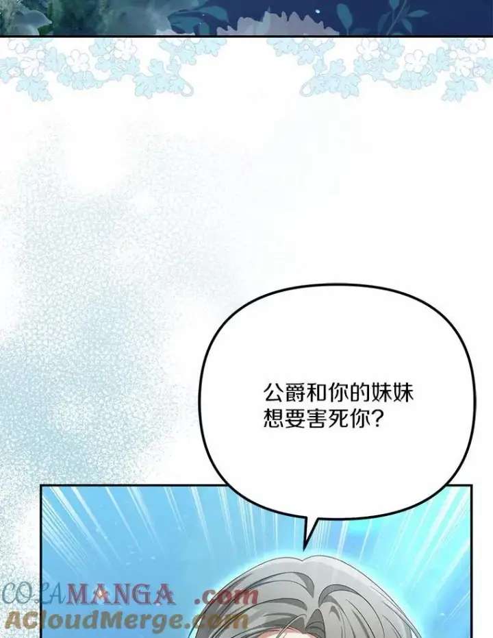 《为何执着于假妻子？》33.坦白真相图109