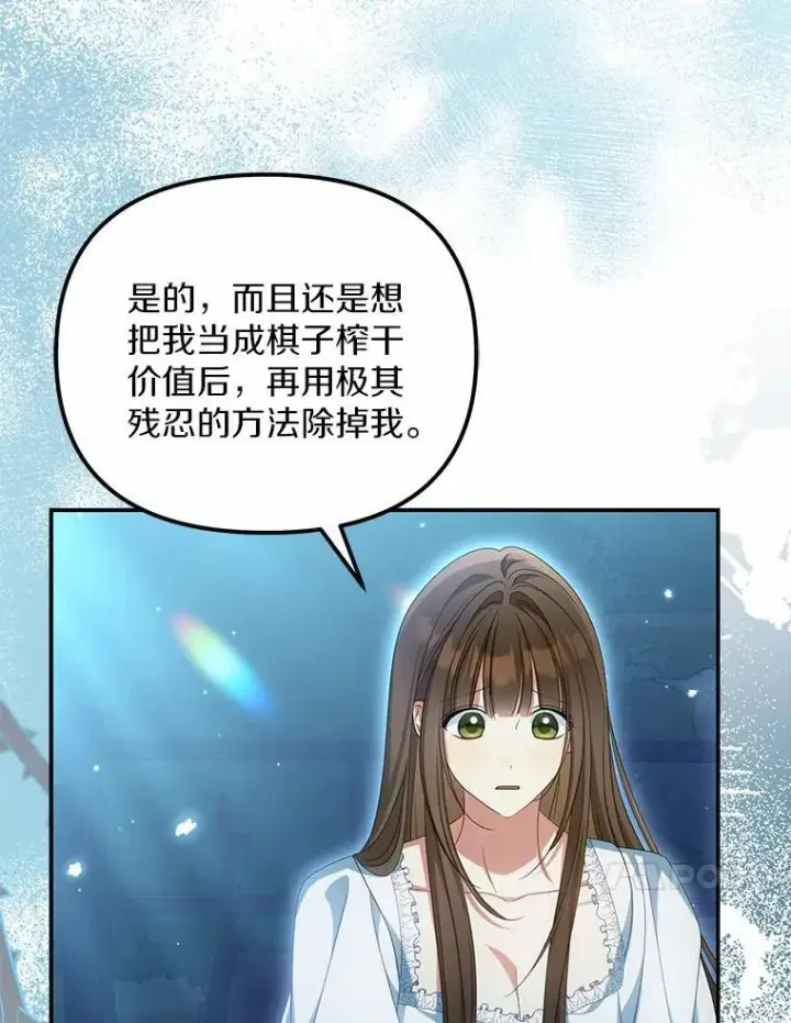 《为何执着于假妻子？》33.坦白真相图111