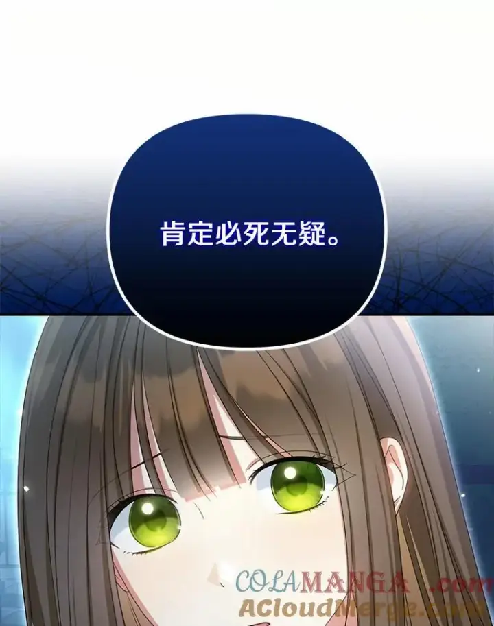 《为何执着于假妻子？》33.坦白真相图113