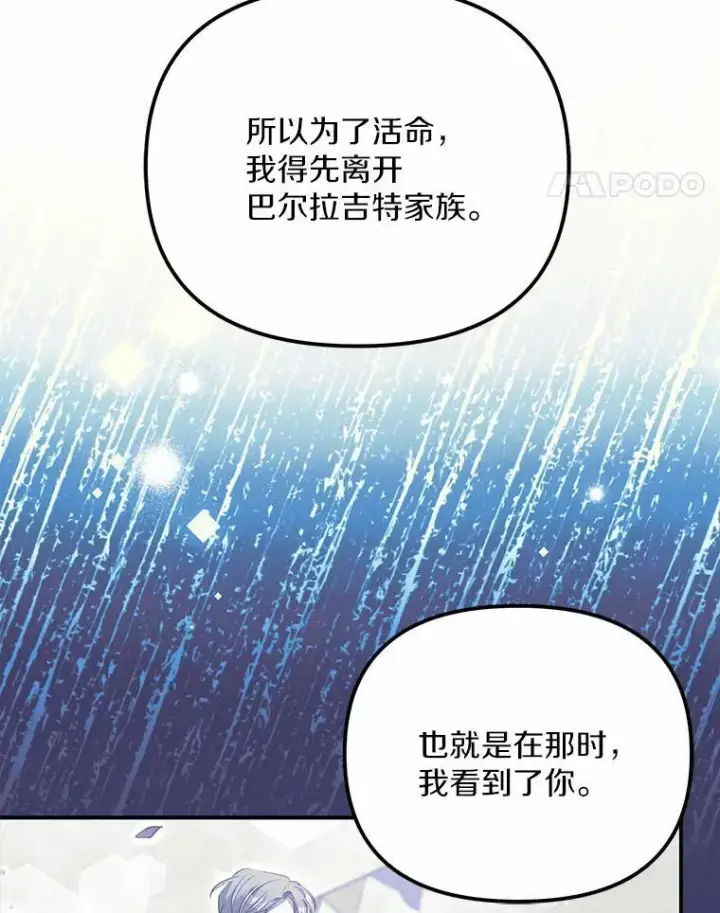 《为何执着于假妻子？》33.坦白真相图115