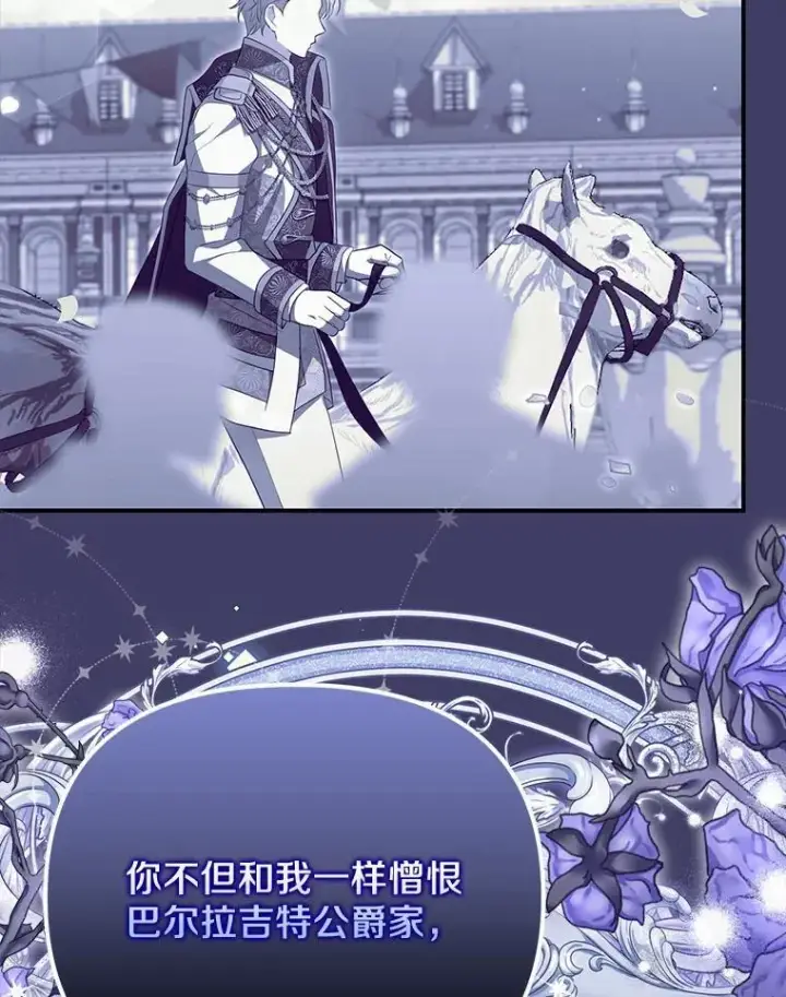 《为何执着于假妻子？》33.坦白真相图116