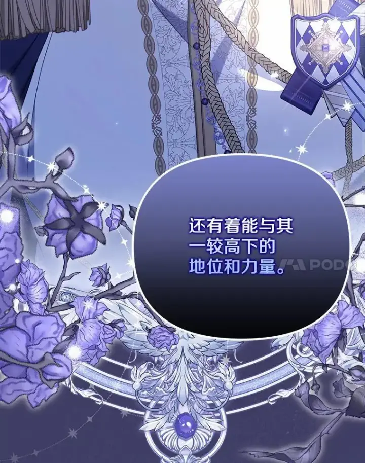 《为何执着于假妻子？》33.坦白真相图118