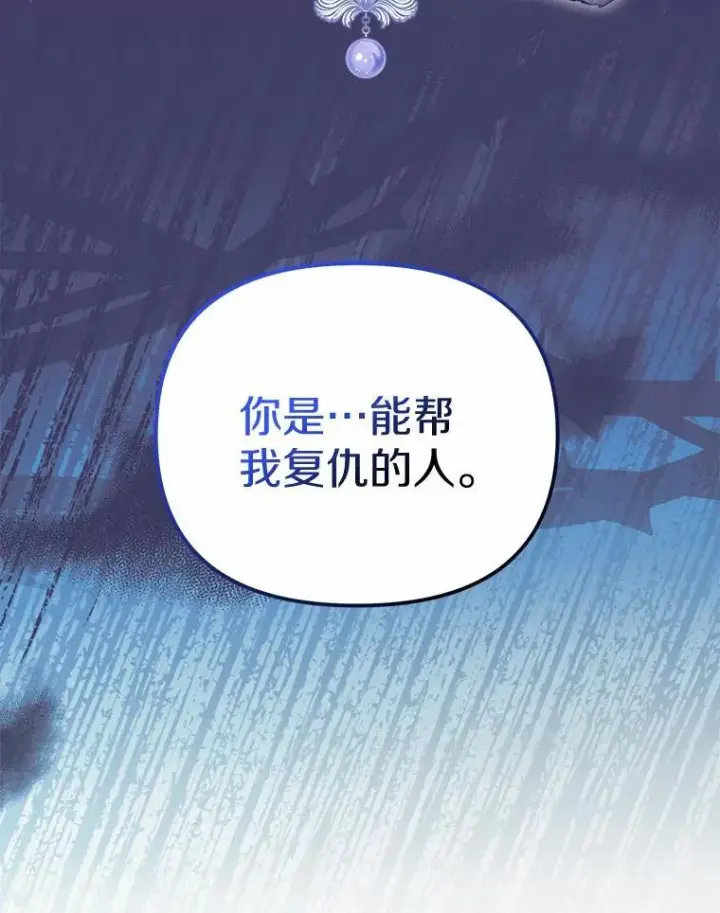 《为何执着于假妻子？》33.坦白真相图119