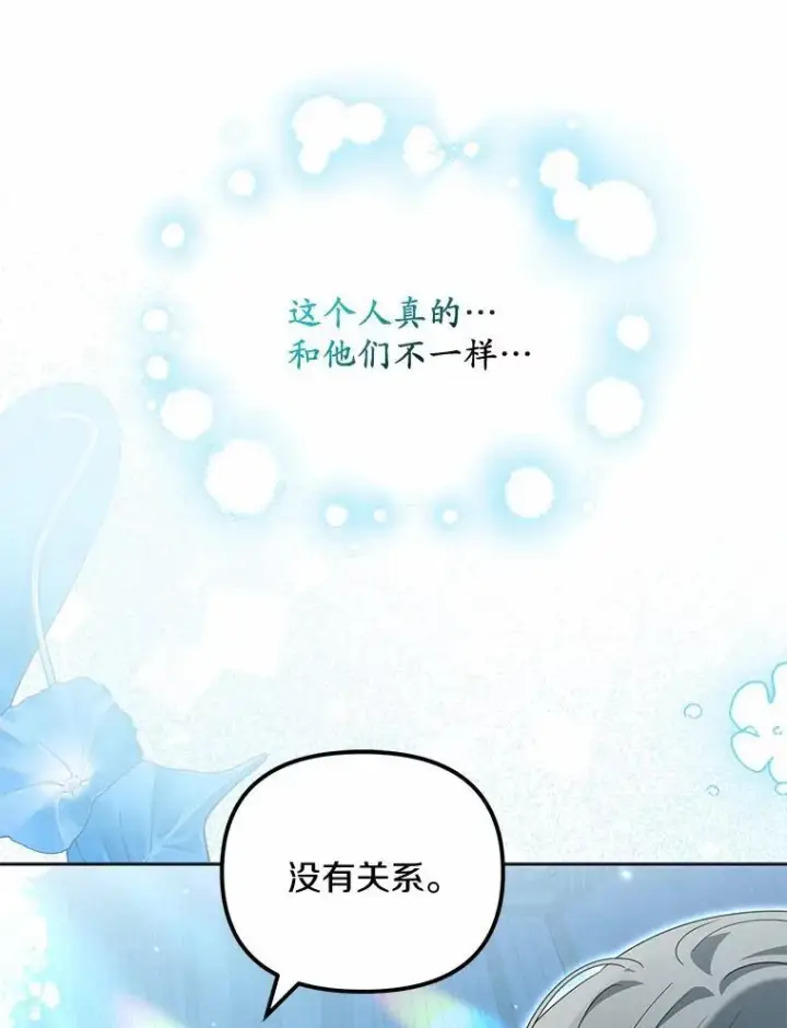 《为何执着于假妻子？》33.坦白真相图12