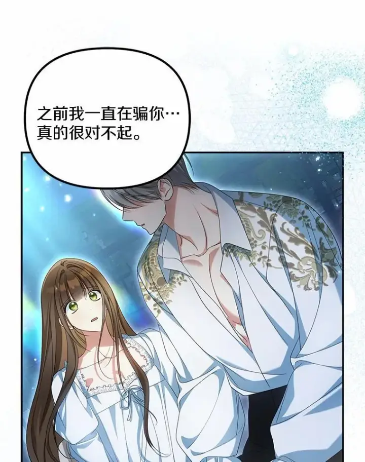 《为何执着于假妻子？》33.坦白真相图122