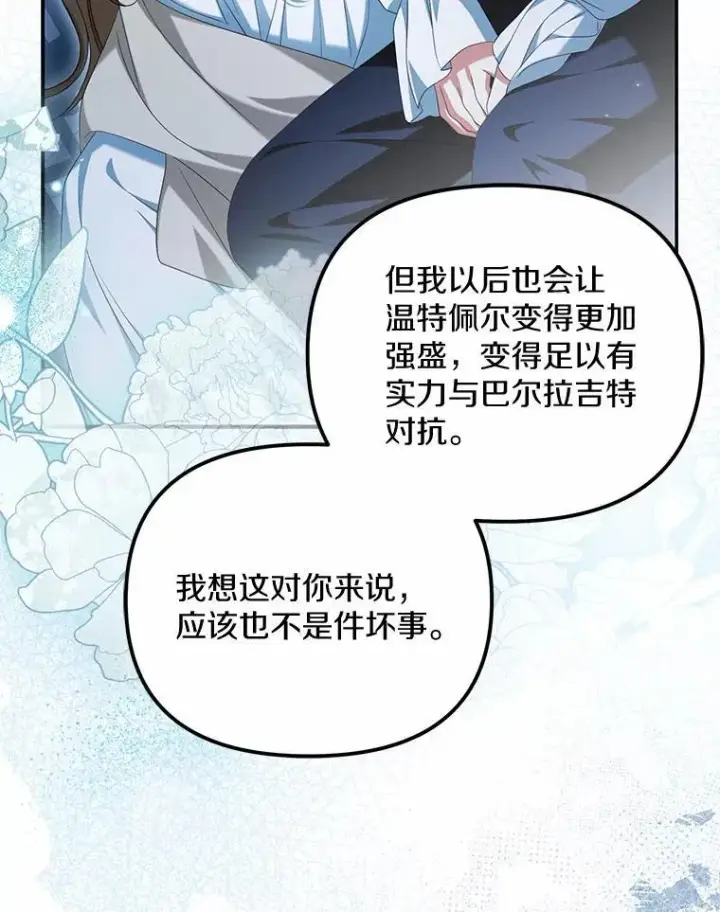 《为何执着于假妻子？》33.坦白真相图123