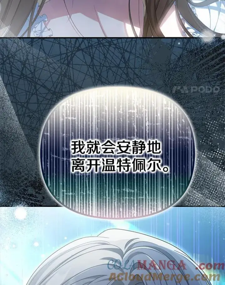 《为何执着于假妻子？》33.坦白真相图125