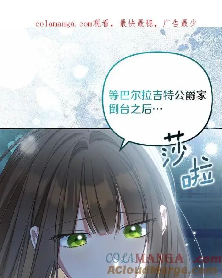 《为何执着于假妻子？》33.坦白真相图129