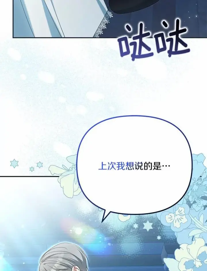 《为何执着于假妻子？》33.坦白真相图15