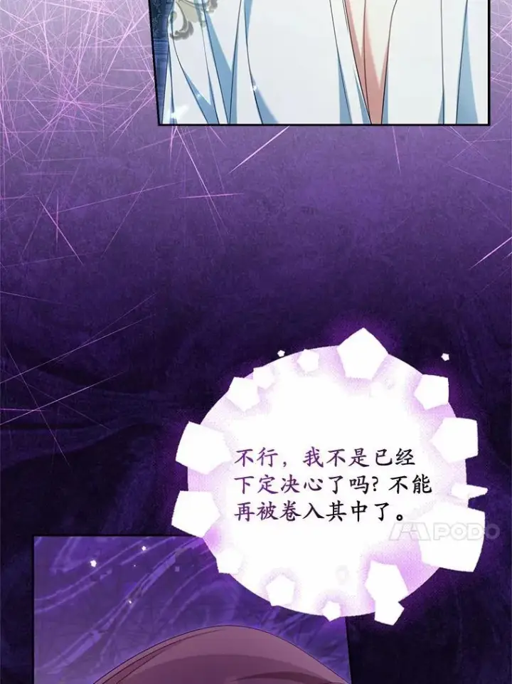 《为何执着于假妻子？》33.坦白真相图30