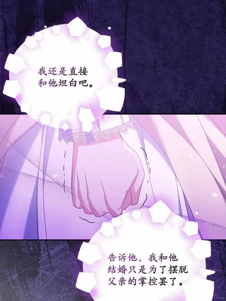 《为何执着于假妻子？》33.坦白真相图32