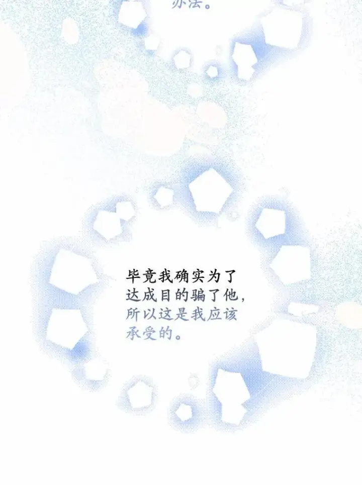 《为何执着于假妻子？》33.坦白真相图38