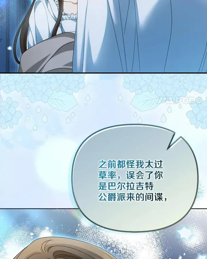 《为何执着于假妻子？》33.坦白真相图4