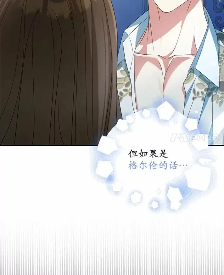 《为何执着于假妻子？》33.坦白真相图40