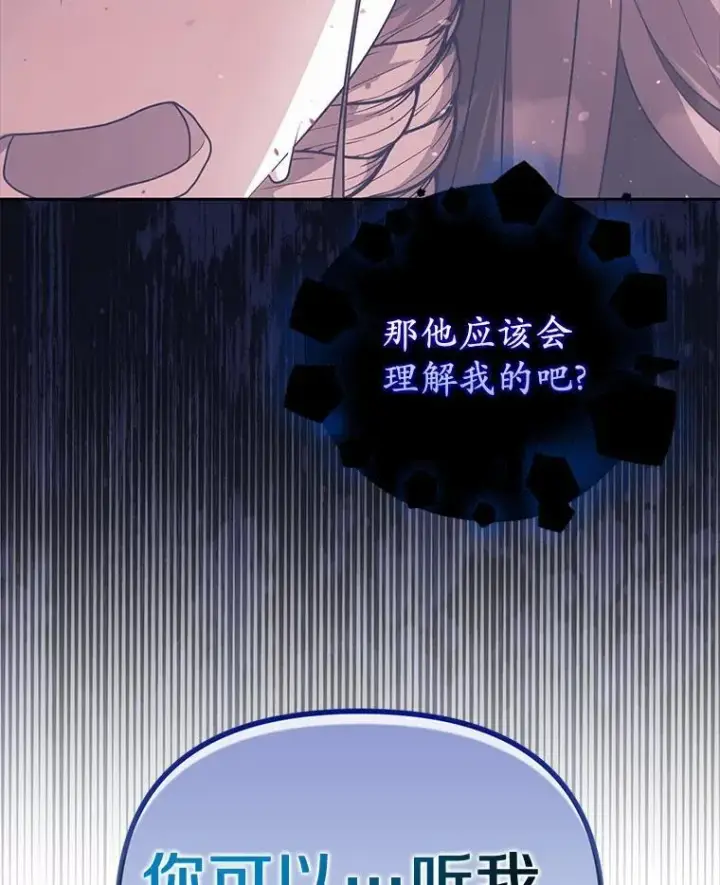 《为何执着于假妻子？》33.坦白真相图42