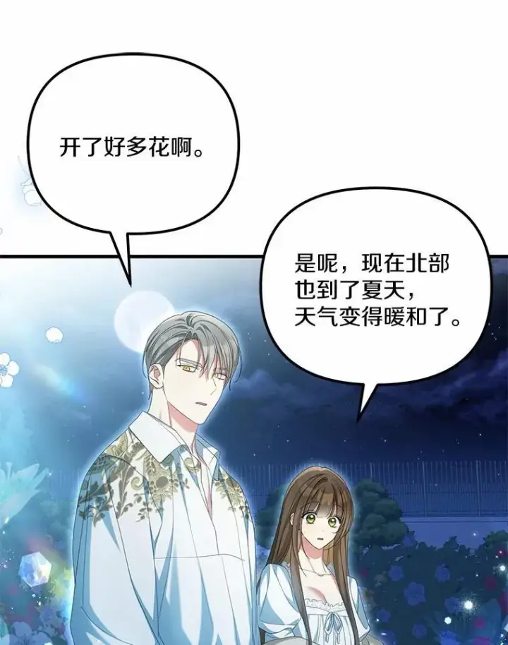 《为何执着于假妻子？》33.坦白真相图50