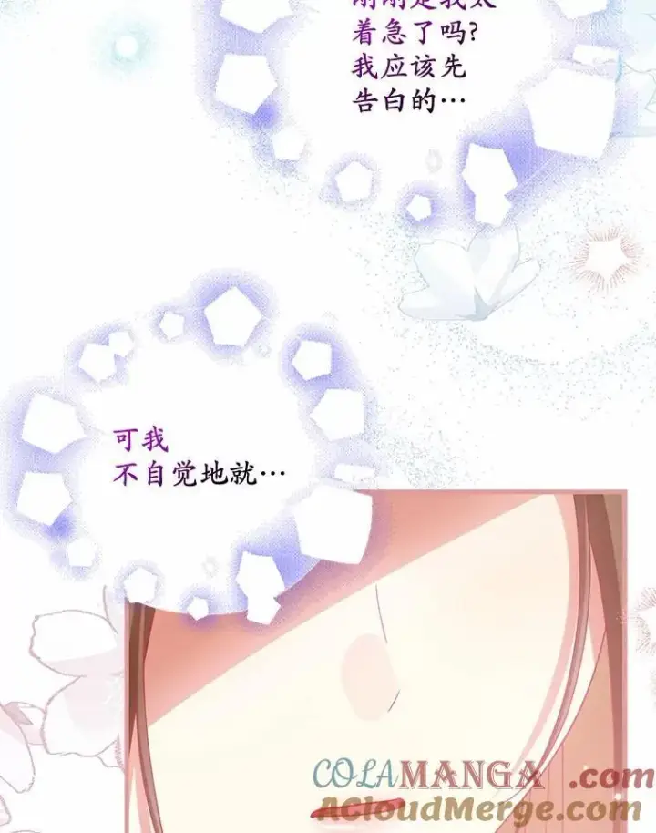 《为何执着于假妻子？》33.坦白真相图53