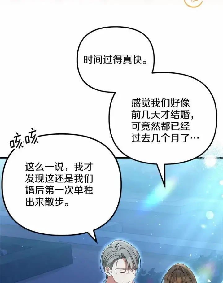 《为何执着于假妻子？》33.坦白真相图56