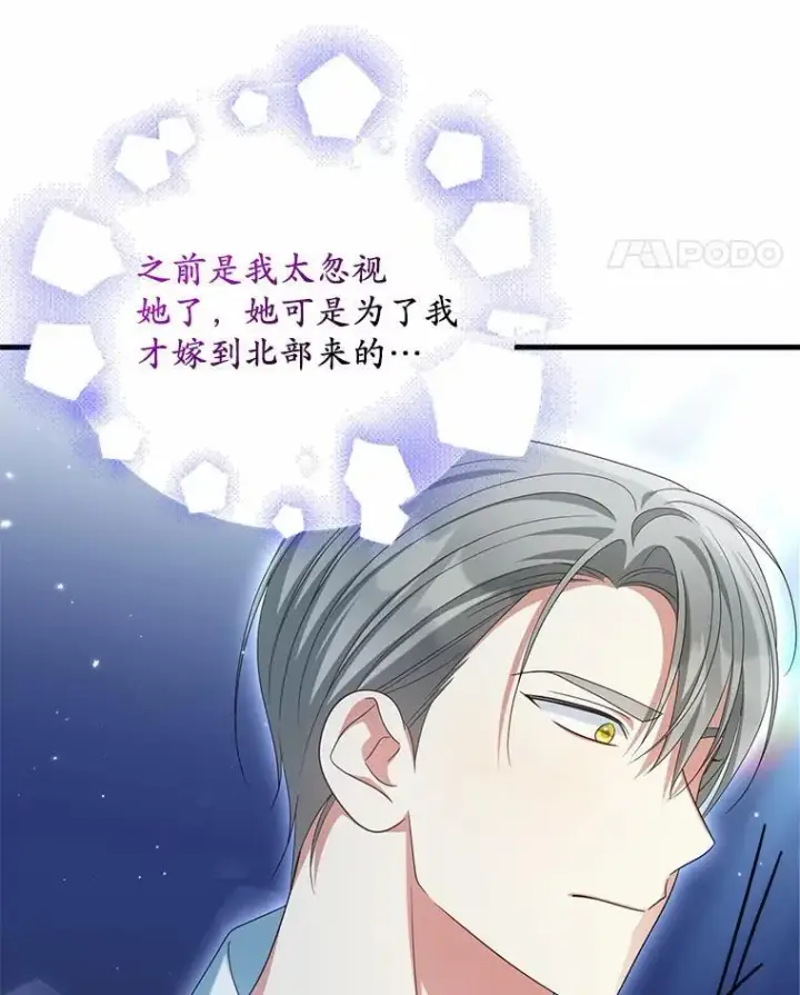 《为何执着于假妻子？》33.坦白真相图58