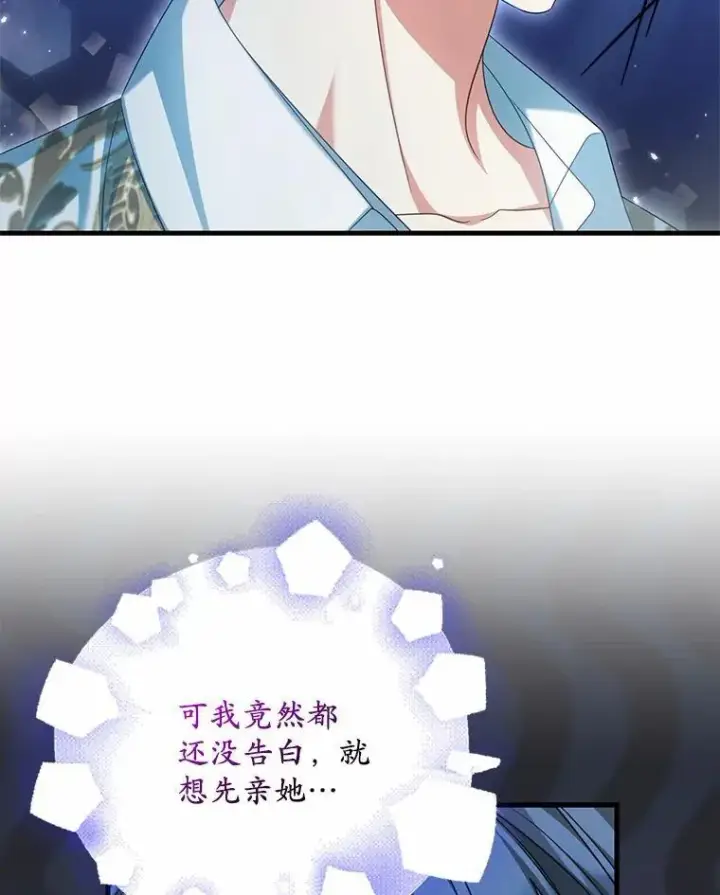 《为何执着于假妻子？》33.坦白真相图59