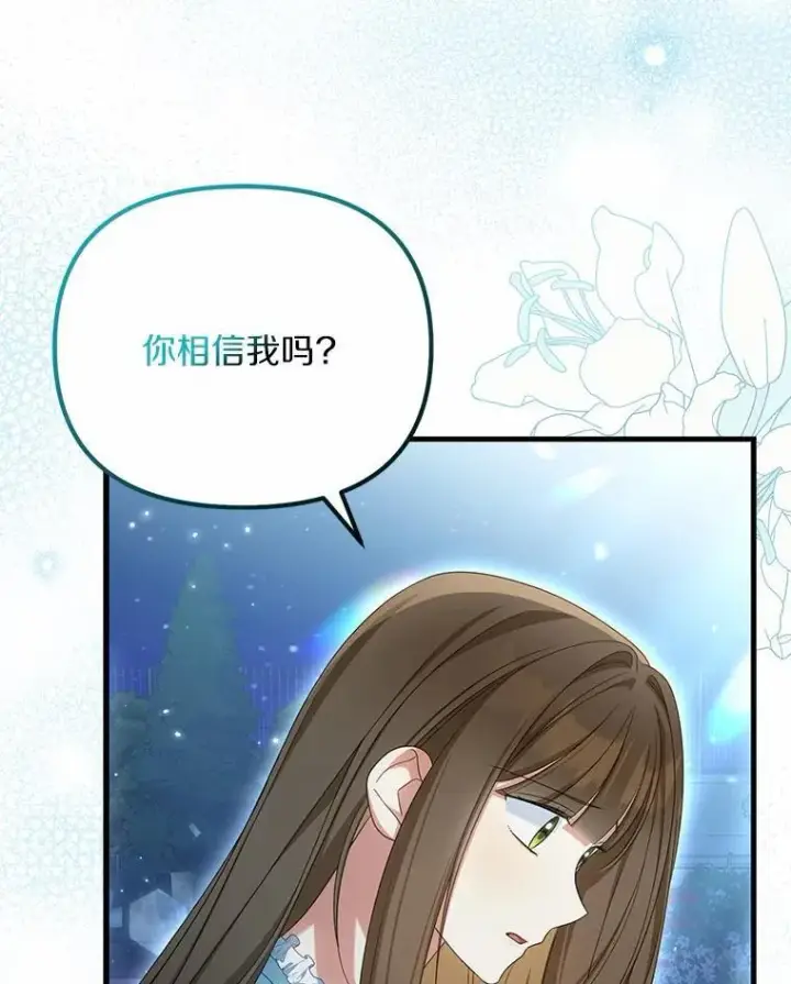 《为何执着于假妻子？》33.坦白真相图63