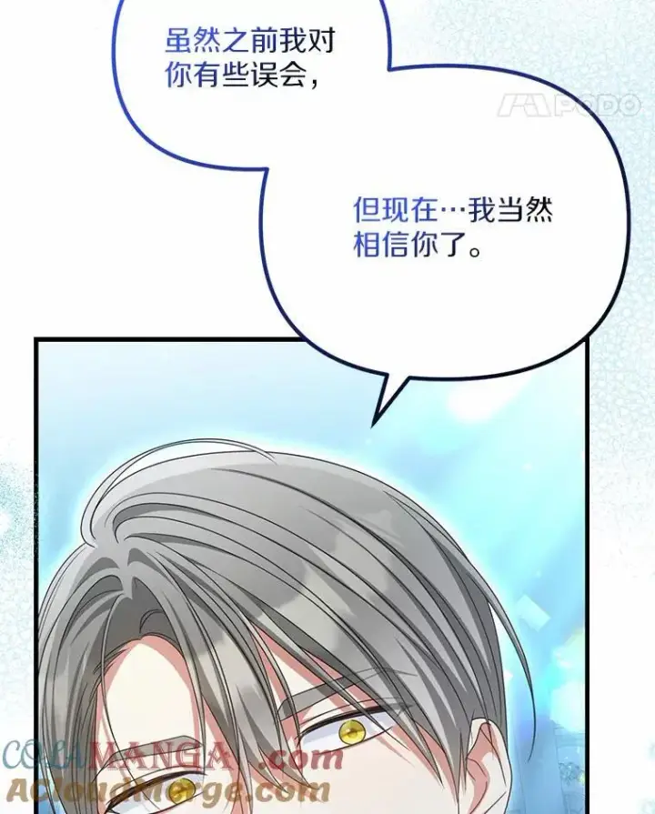 《为何执着于假妻子？》33.坦白真相图65
