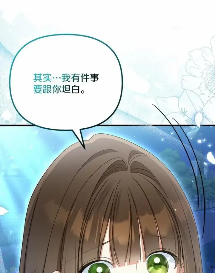 《为何执着于假妻子？》33.坦白真相图67
