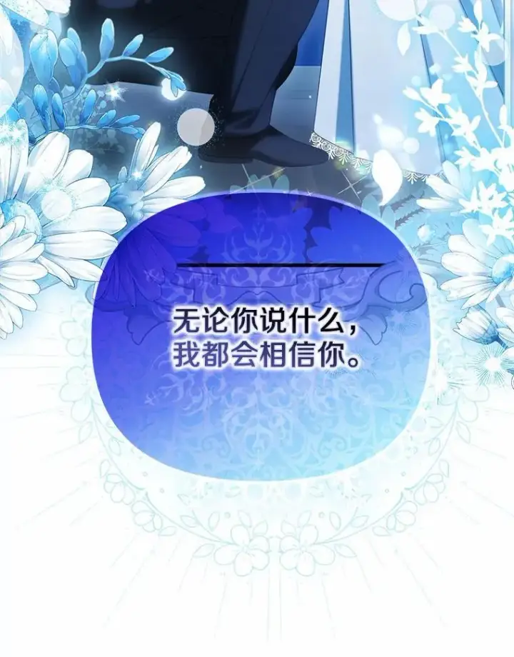 《为何执着于假妻子？》33.坦白真相图74