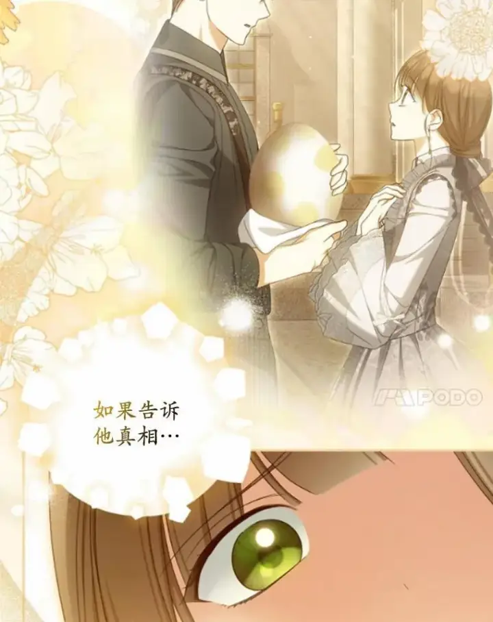 《为何执着于假妻子？》33.坦白真相图78