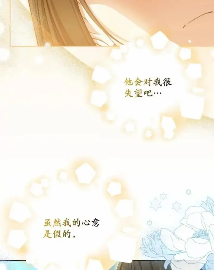 《为何执着于假妻子？》33.坦白真相图79