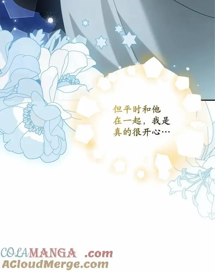 《为何执着于假妻子？》33.坦白真相图81