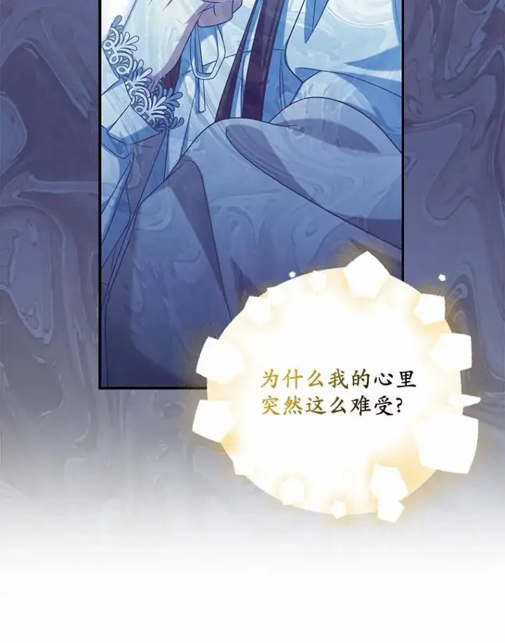 《为何执着于假妻子？》33.坦白真相图84