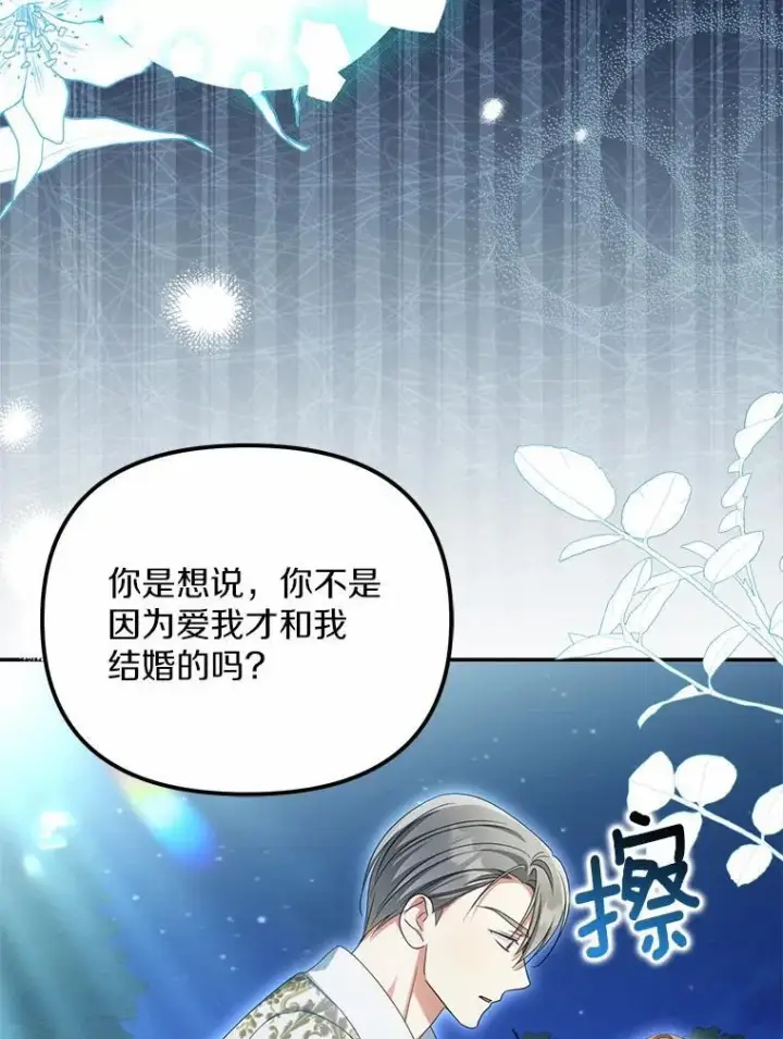 《为何执着于假妻子？》33.坦白真相图87