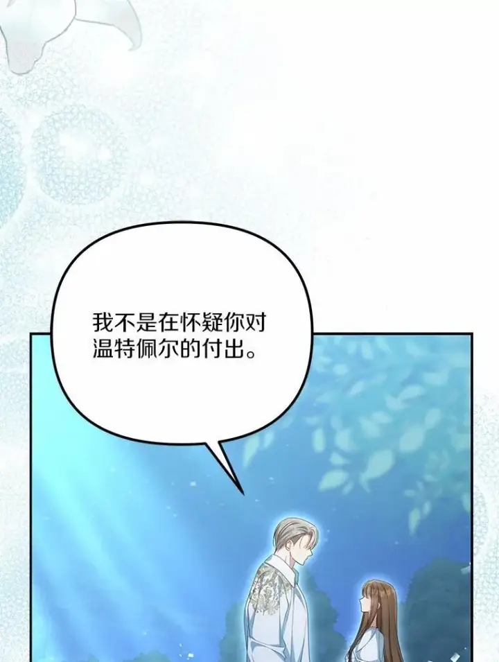 《为何执着于假妻子？》33.坦白真相图92