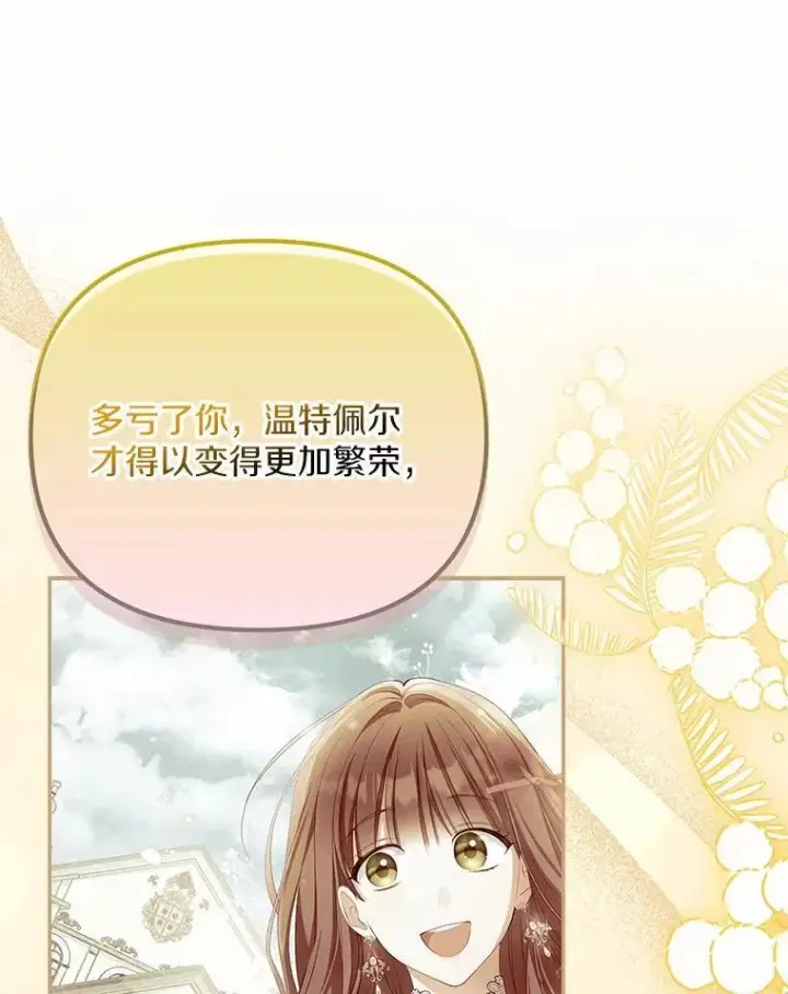 《为何执着于假妻子？》33.坦白真相图94