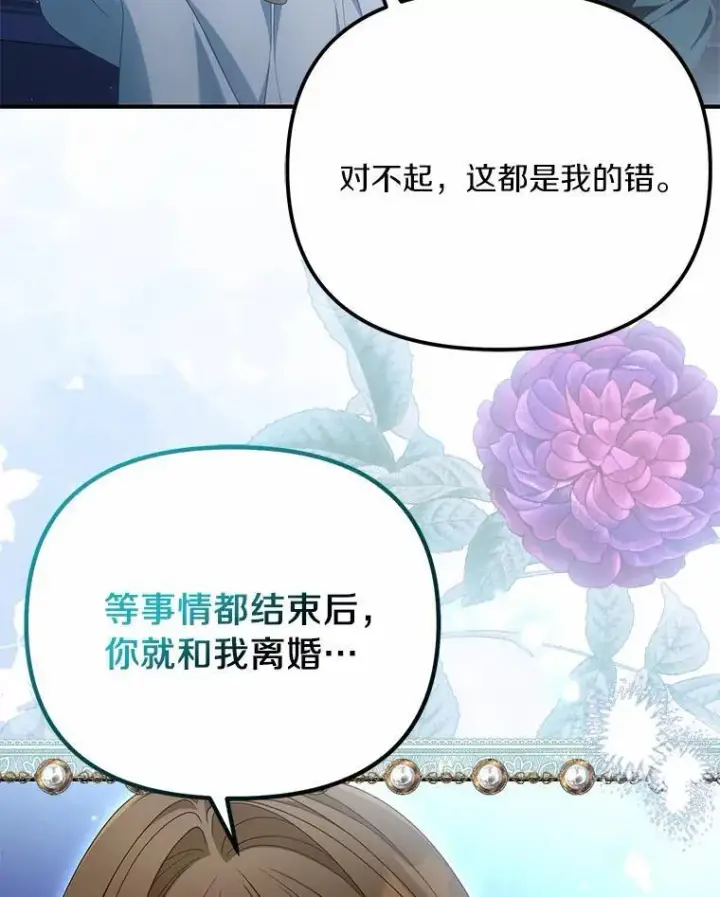 《为何执着于假妻子？》34.合作关系图11