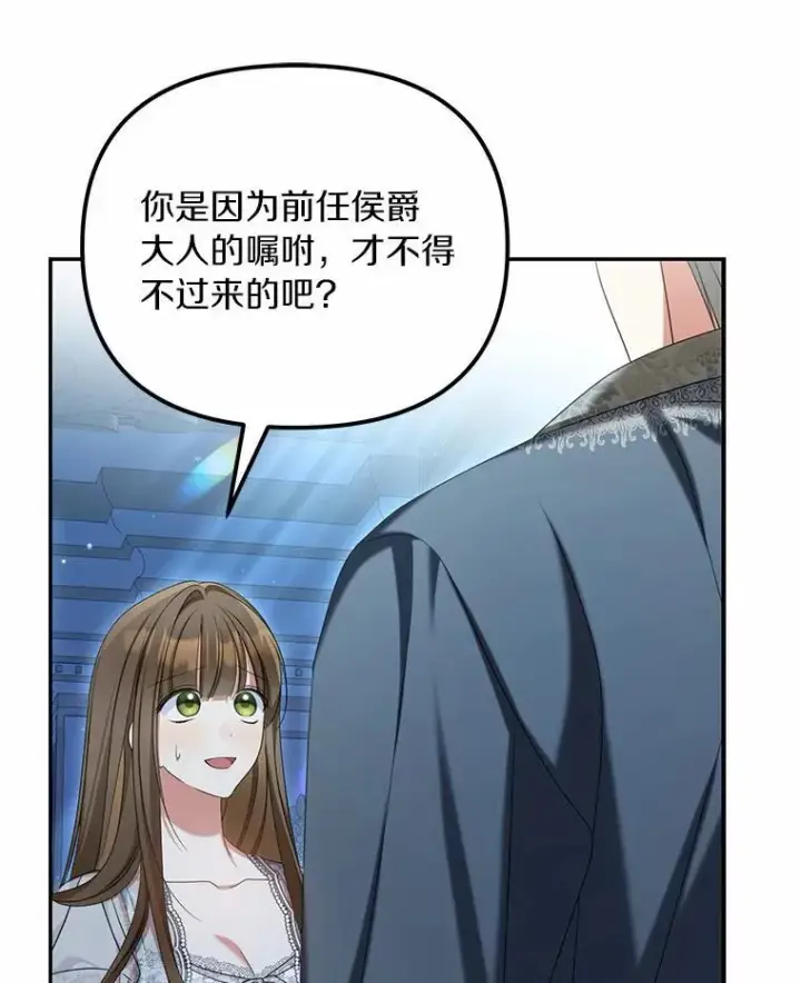《为何执着于假妻子？》34.合作关系图111