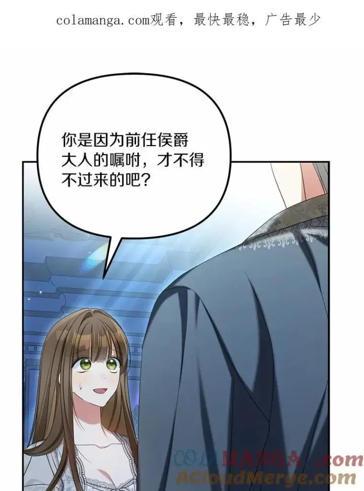 《为何执着于假妻子？》34.合作关系图121
