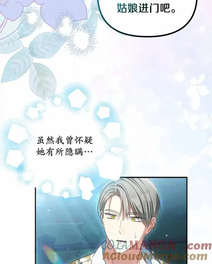 《为何执着于假妻子？》34.合作关系图13