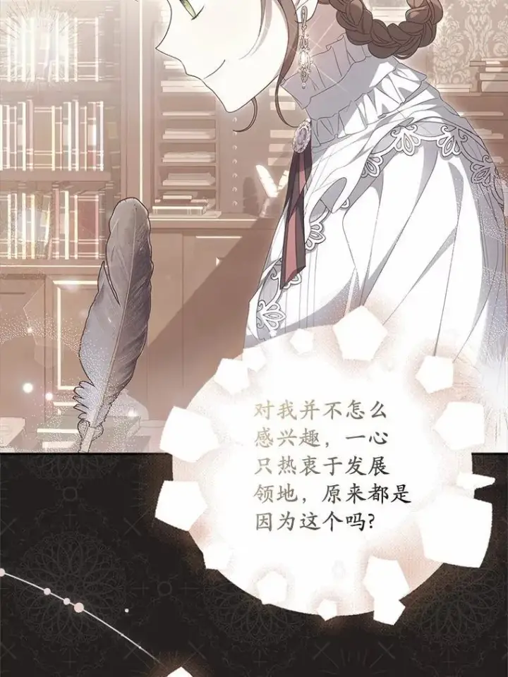 《为何执着于假妻子？》34.合作关系图16