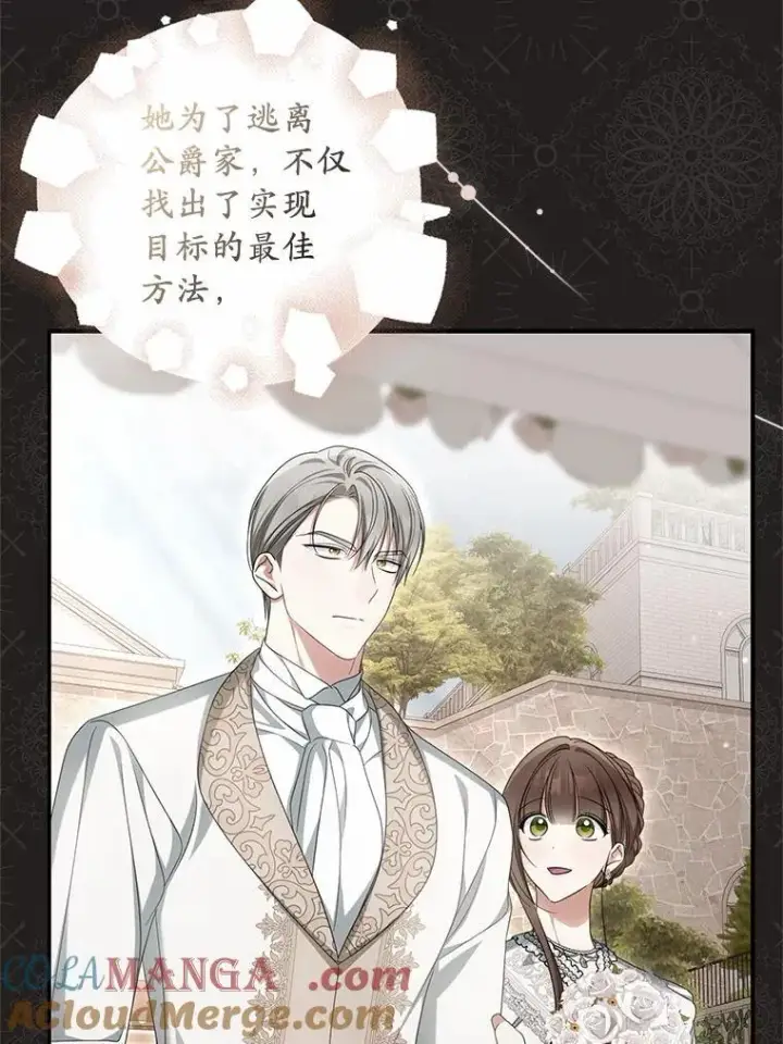 《为何执着于假妻子？》34.合作关系图17