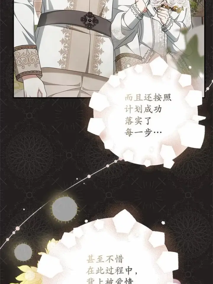 《为何执着于假妻子？》34.合作关系图18