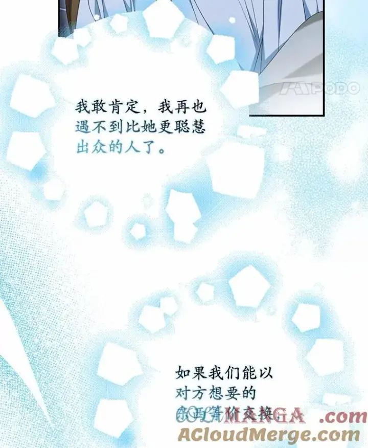 《为何执着于假妻子？》34.合作关系图29